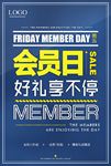会员日素材