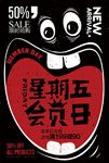 会员日图片