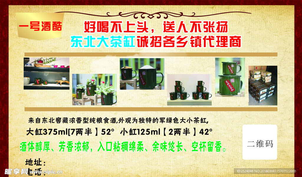 东北大茶缸