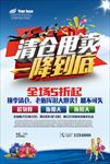 清仓甩卖 一降到底
