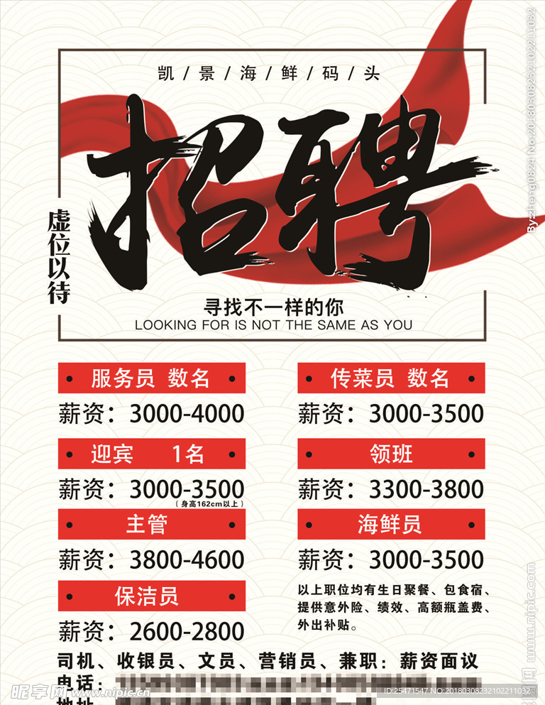 招聘海报
