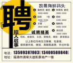 招聘海报