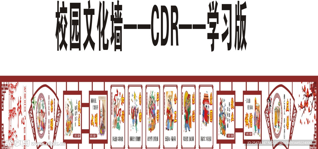 校园文化墙