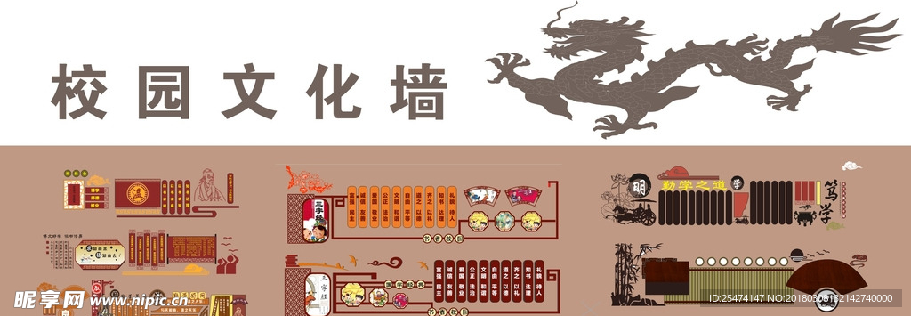 校园 文化墙