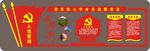 党建文化墙