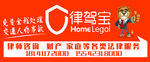 律驾宝