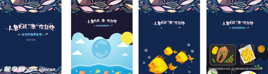 鱼插画展板
