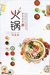 火锅