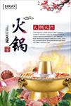 火锅图片