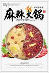麻辣火锅