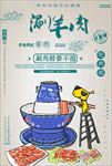 刷羊肉火锅