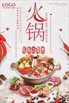 火锅图片素材