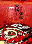火锅文化