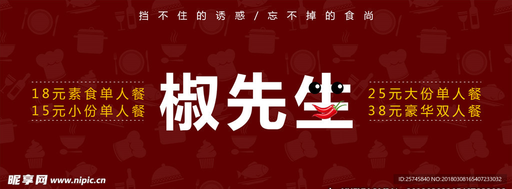 椒先生