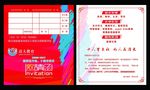 邀请函