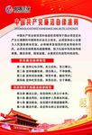 党员廉洁自律准则