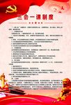 三课一会制度