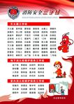 消防安全三字经
