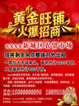 黄金旺铺 火爆招商