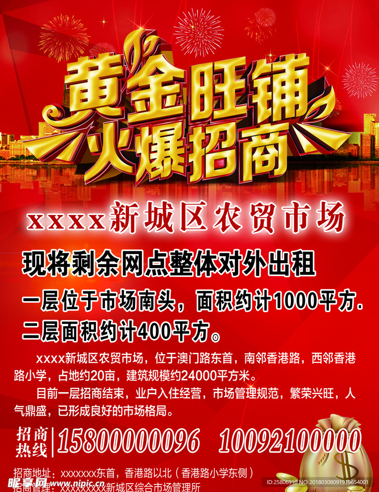 黄金旺铺 火爆招商