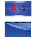 千亿民生