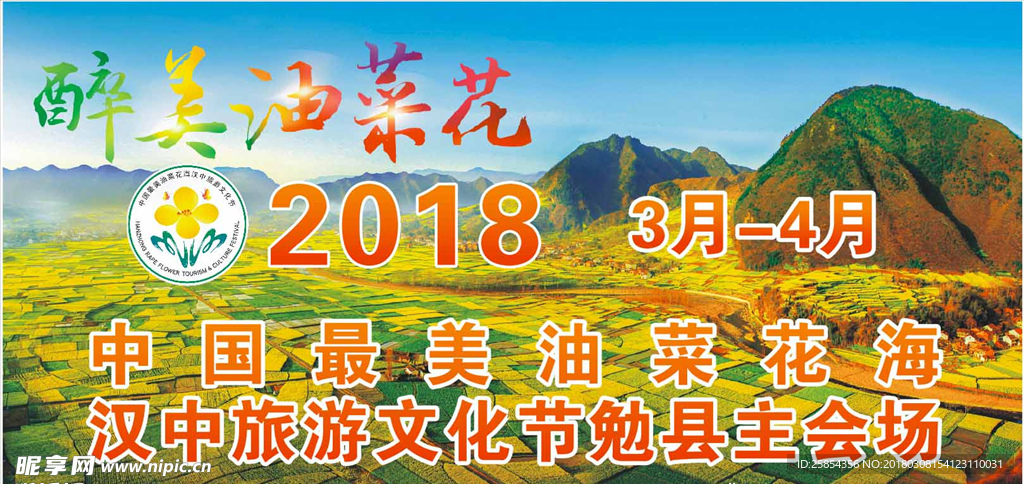 2018 汉中 勉县油菜花