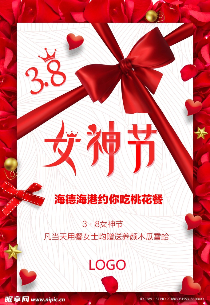 创意红色三八妇女节海报