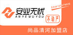 安业无忧