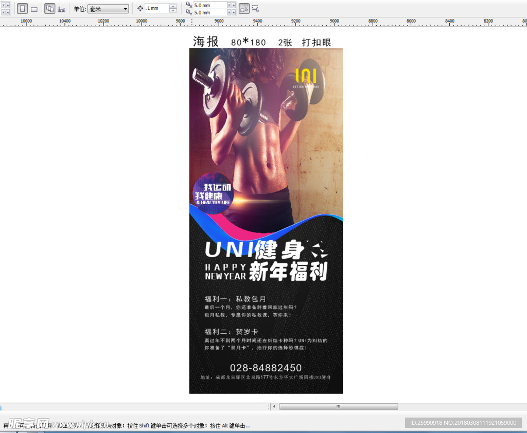UNI  健身展架