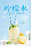 柠檬水冷饮海报