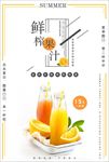鲜榨果汁海报