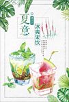 夏季冷饮海报