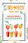 果汁冷饮图片