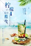 柠檬汁冷饮