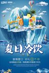 夏日冷饮图片