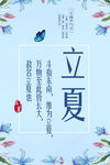 立夏