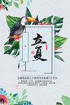 立夏