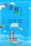 立夏