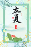 立夏