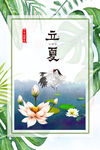 立夏