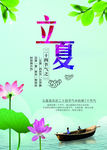 立夏