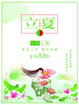 立夏