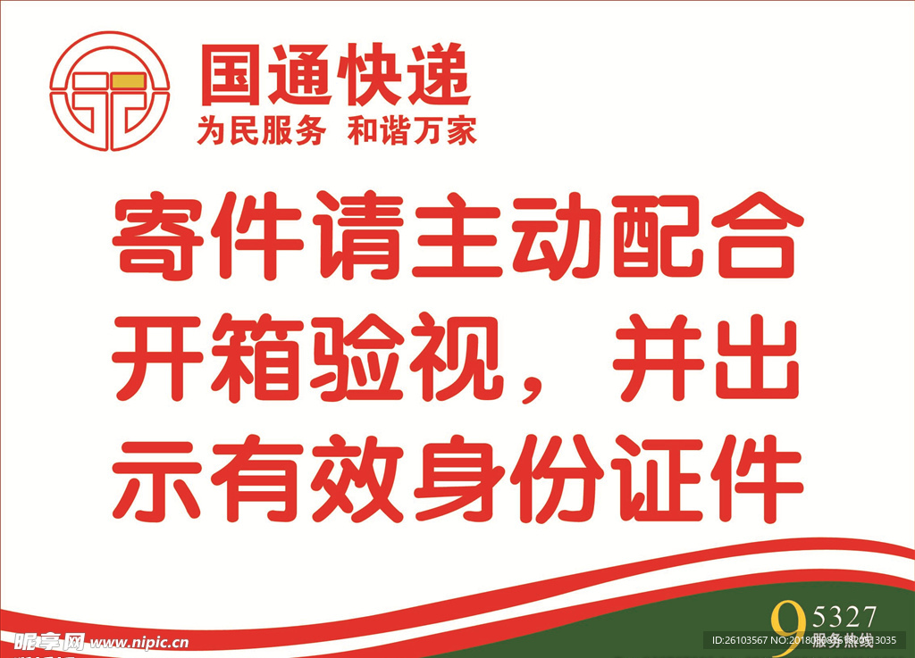 国通快递寄件开箱验视