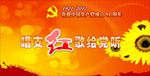 红色喜庆党政党建展板背景图片