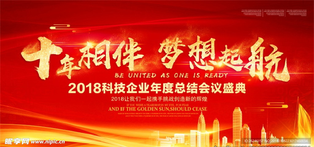 会议展板年会背景图片下载PSD