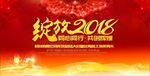 年会颁奖典礼舞台背景图片下载