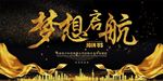会议展板年会背景图片下载PSD