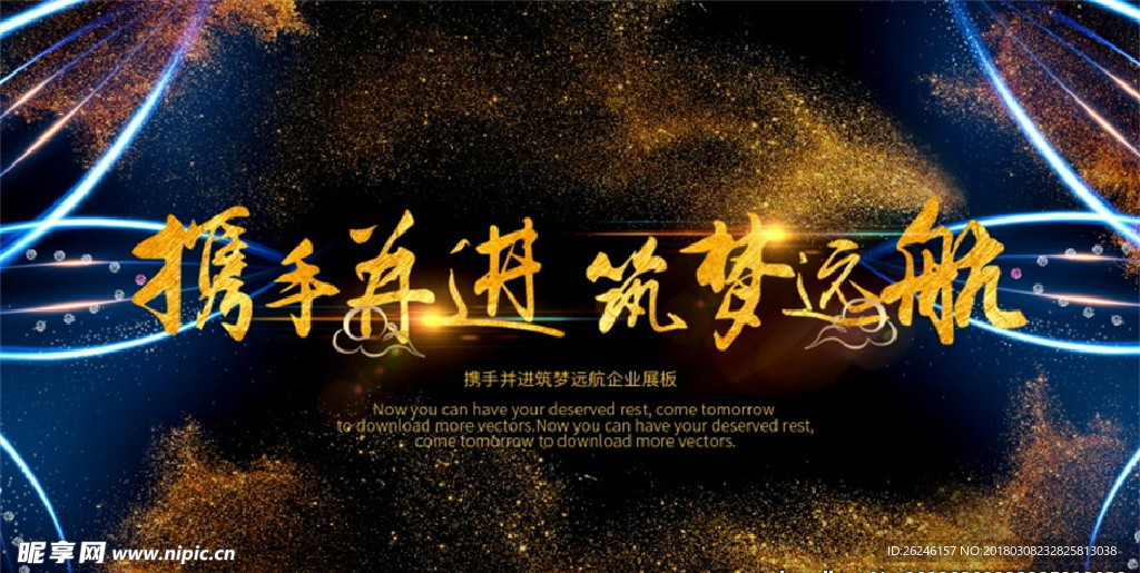 会议展板年会背景图片下载PSD