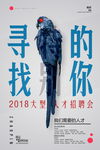 招聘广告
