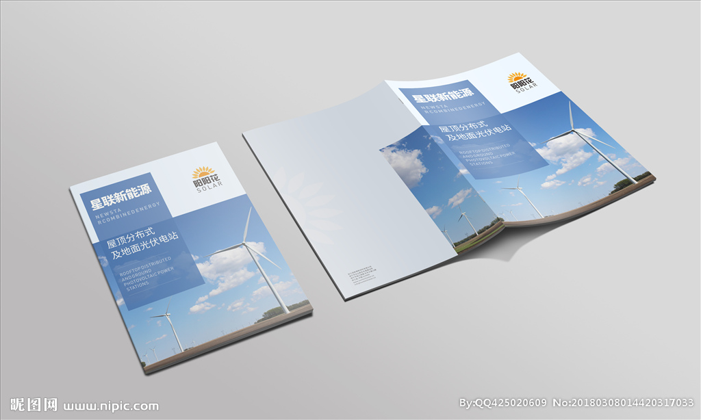 新能源企业画册